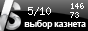 ХК Казцинк-Торпедо. Рейтинг пользователей Казнета, количество показов и голосов на Versus.kz