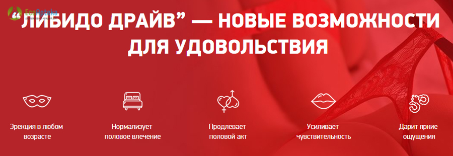 Либидо драйв капсулы для потенции