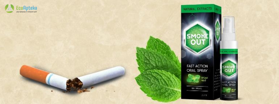 спрей от курения Smoke Out