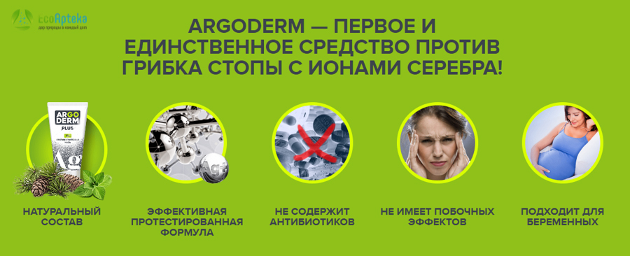 Аргодерм в Балхаше