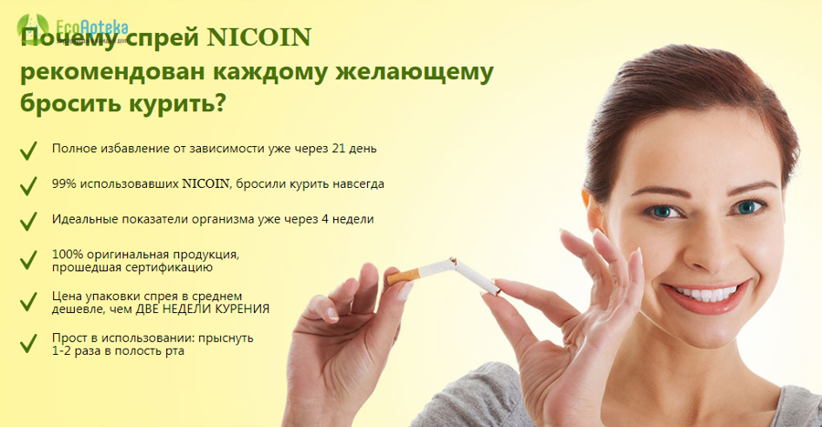 Nicoin в Усть-Каменогорске