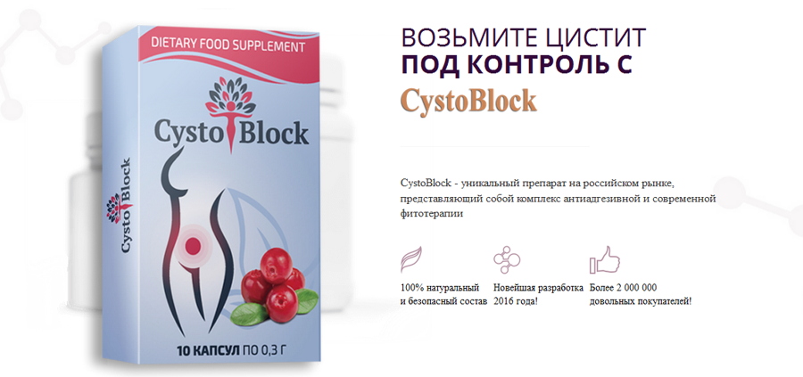 Что пить от цистита в домашних условиях 85