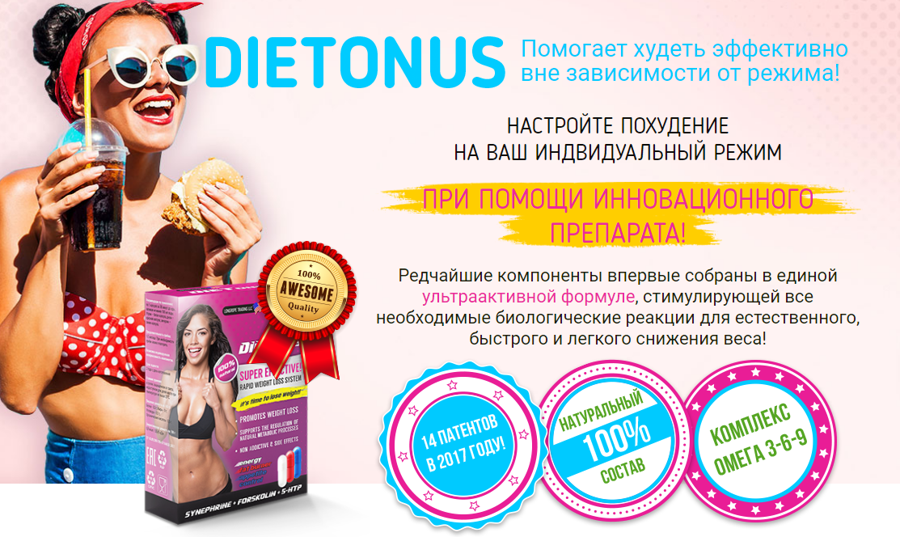 Диетонус купить капсулы для похудения
