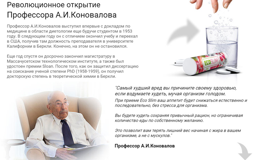отзывы врачей о таблетках Эко Слим отзывы врачей о таблетках Эко Слим
