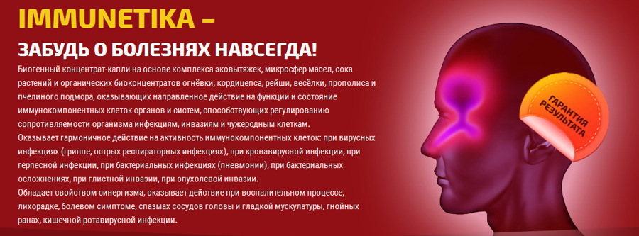    immunetika