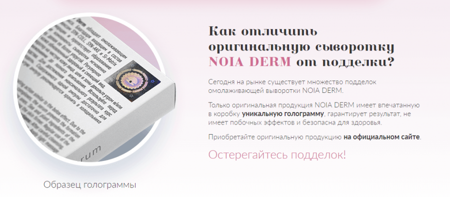 Noia Derm в Усть-Каменогорске