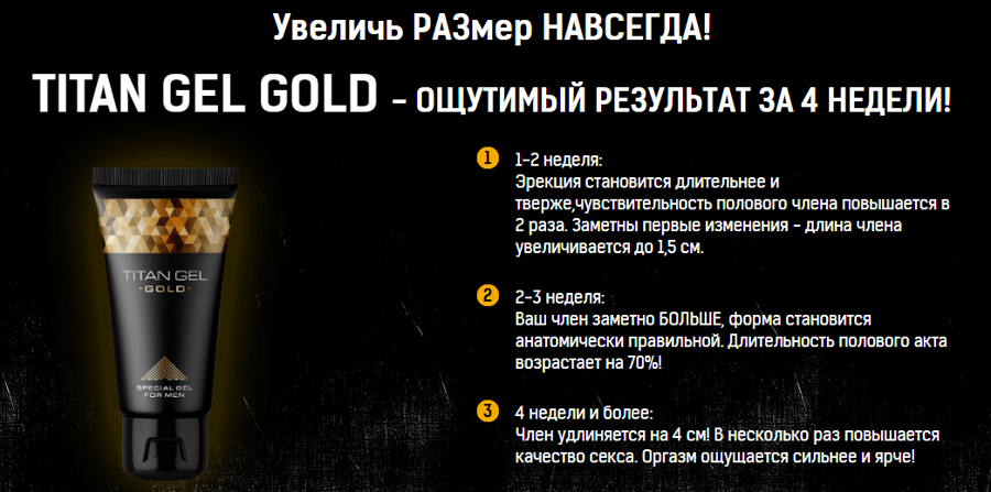 Titan Gel Gold в Рудном