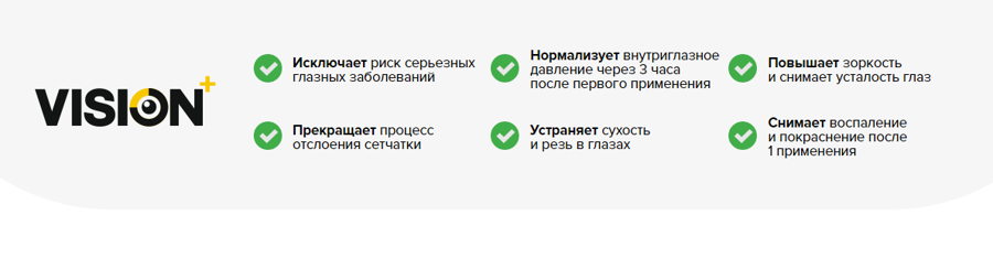 Vision таблетки для зрения