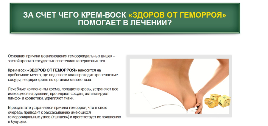 Как лечить геморрой у взрослого в домашних 977