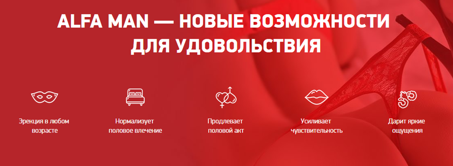 Alfa Man капли для потенции